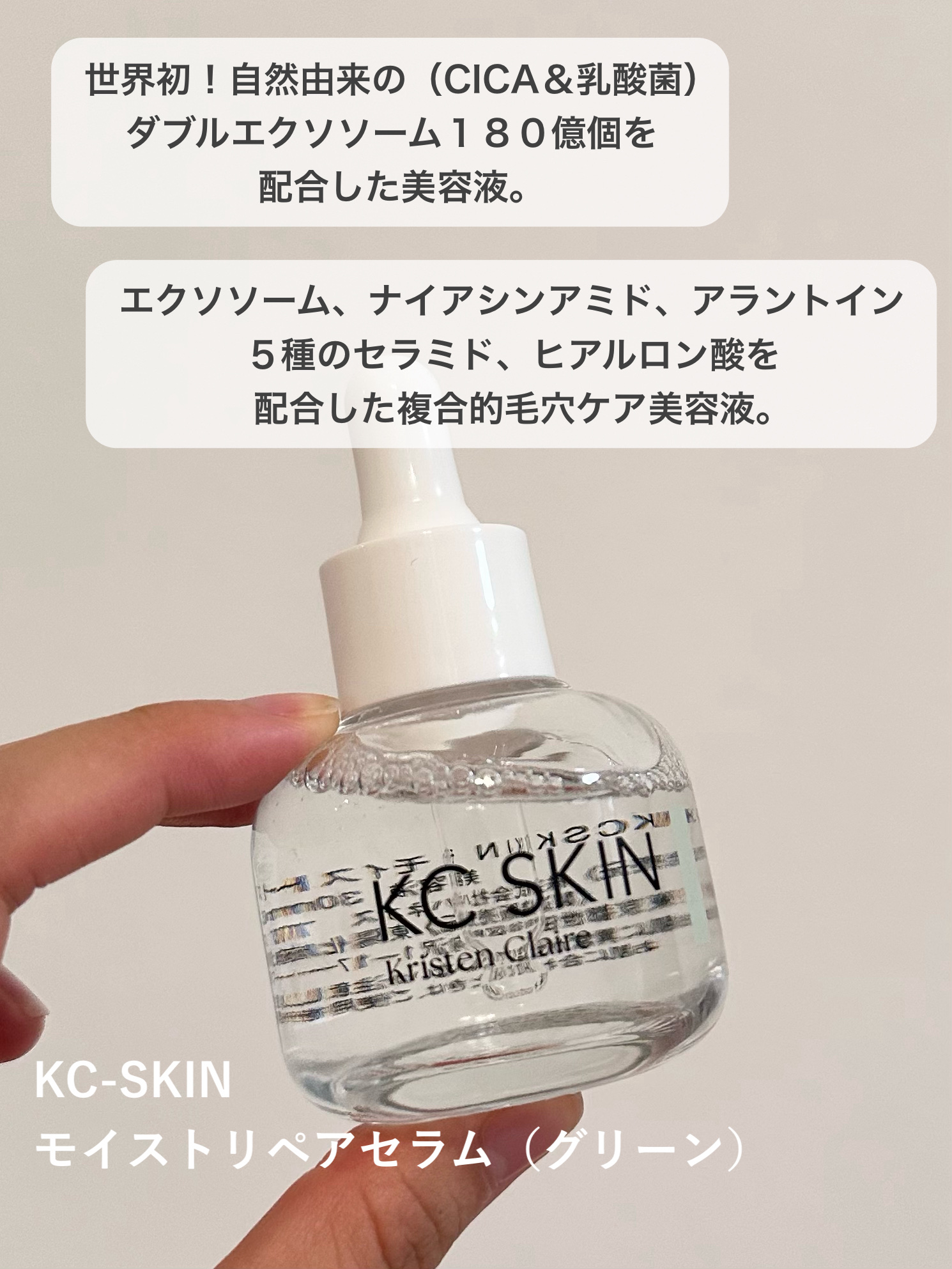 KC SKIN モイストリペアセラム/KC SKIN – Kristen Claire/美容液を使ったクチコミ（2枚目）
