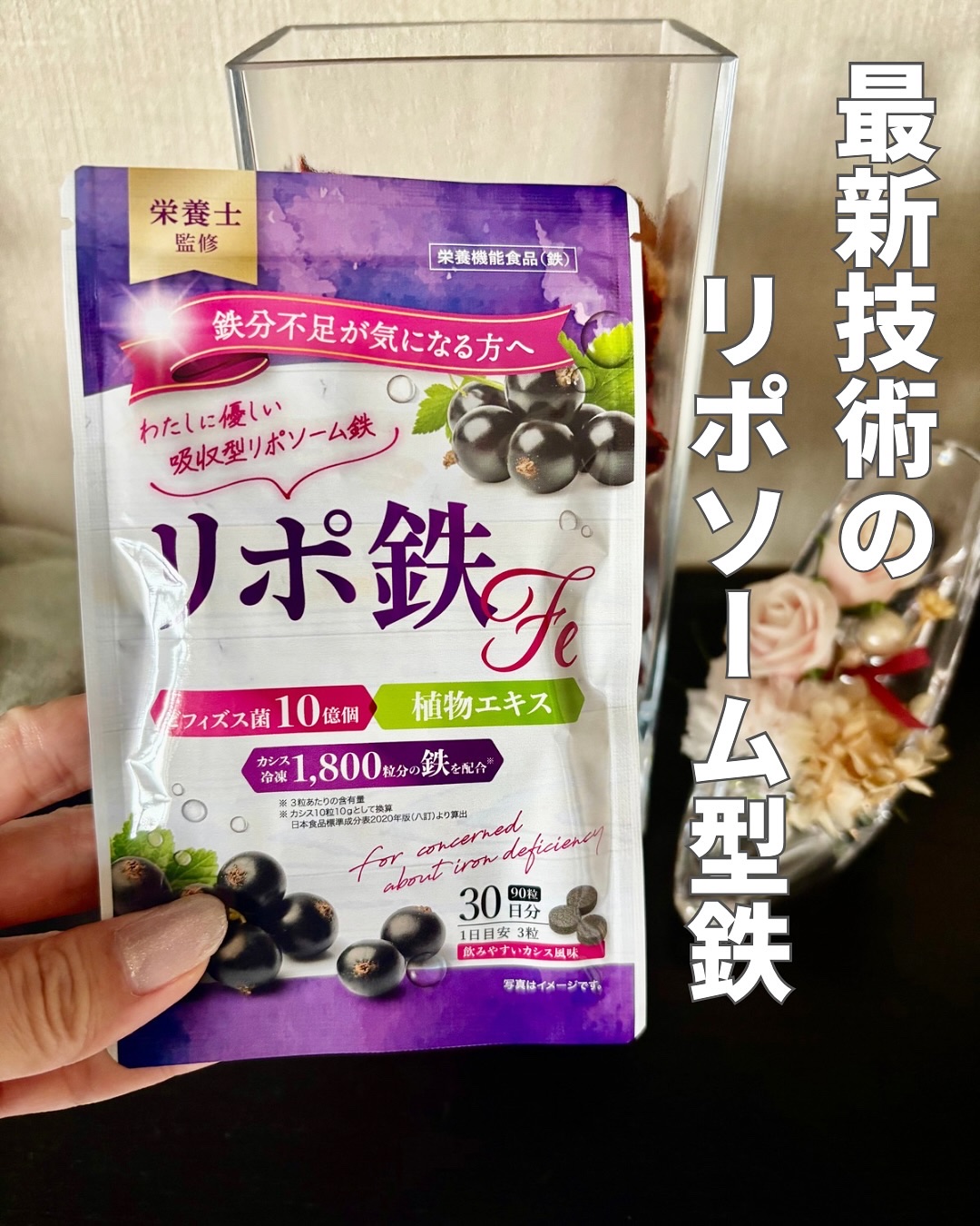 リポ鉄Fe/占部大観堂製薬/健康サプリメントを使ったクチコミ（1枚目）