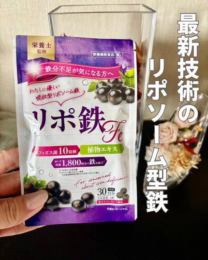 リポ鉄Fe/占部大観堂製薬/健康サプリメントを使ったクチコミ(1枚目)