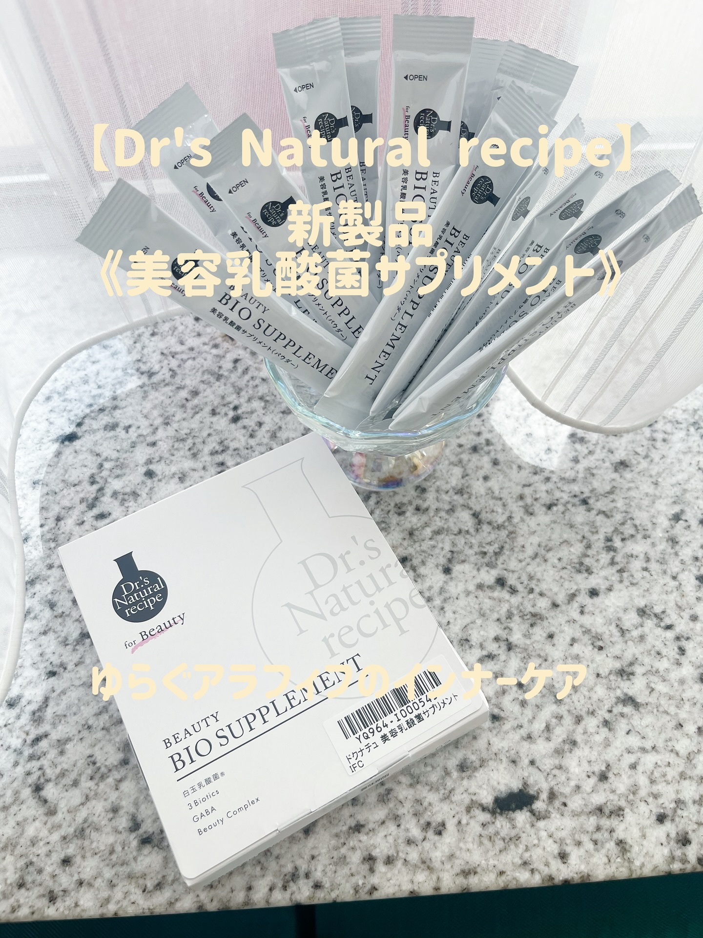 ドクターズナチュラルレシピ 美容乳酸菌サプリ(パウダー)/ドクターズ ナチュラル レシピ/美容サプリメントを使ったクチコミ（1枚目）