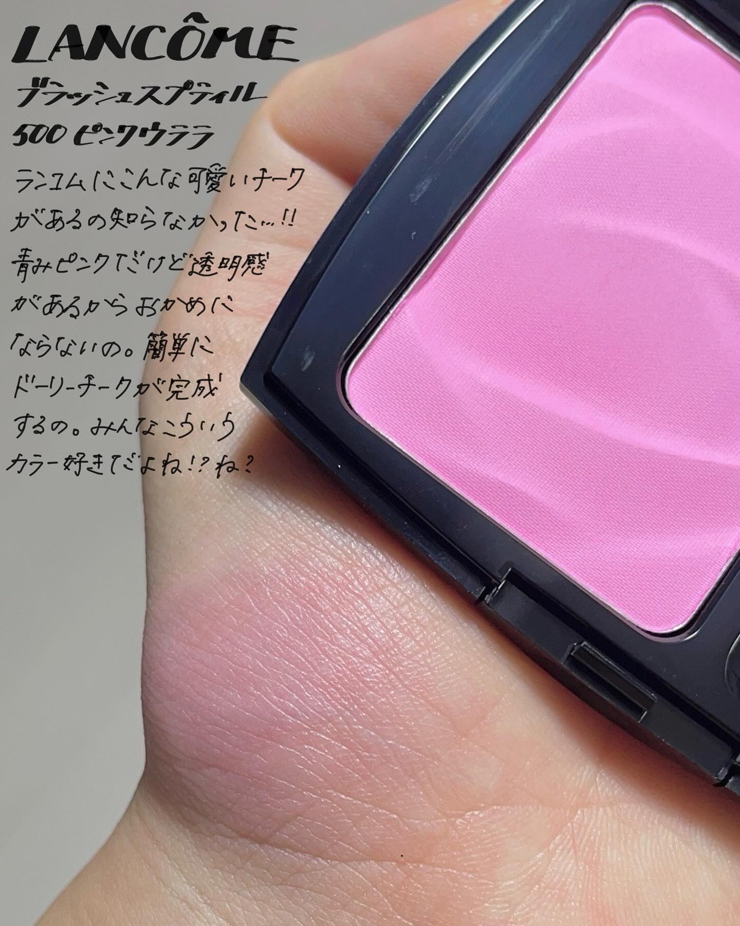 ブラッシュ スプティル n/LANCOME/パウダーチークを使ったクチコミ（1枚目）