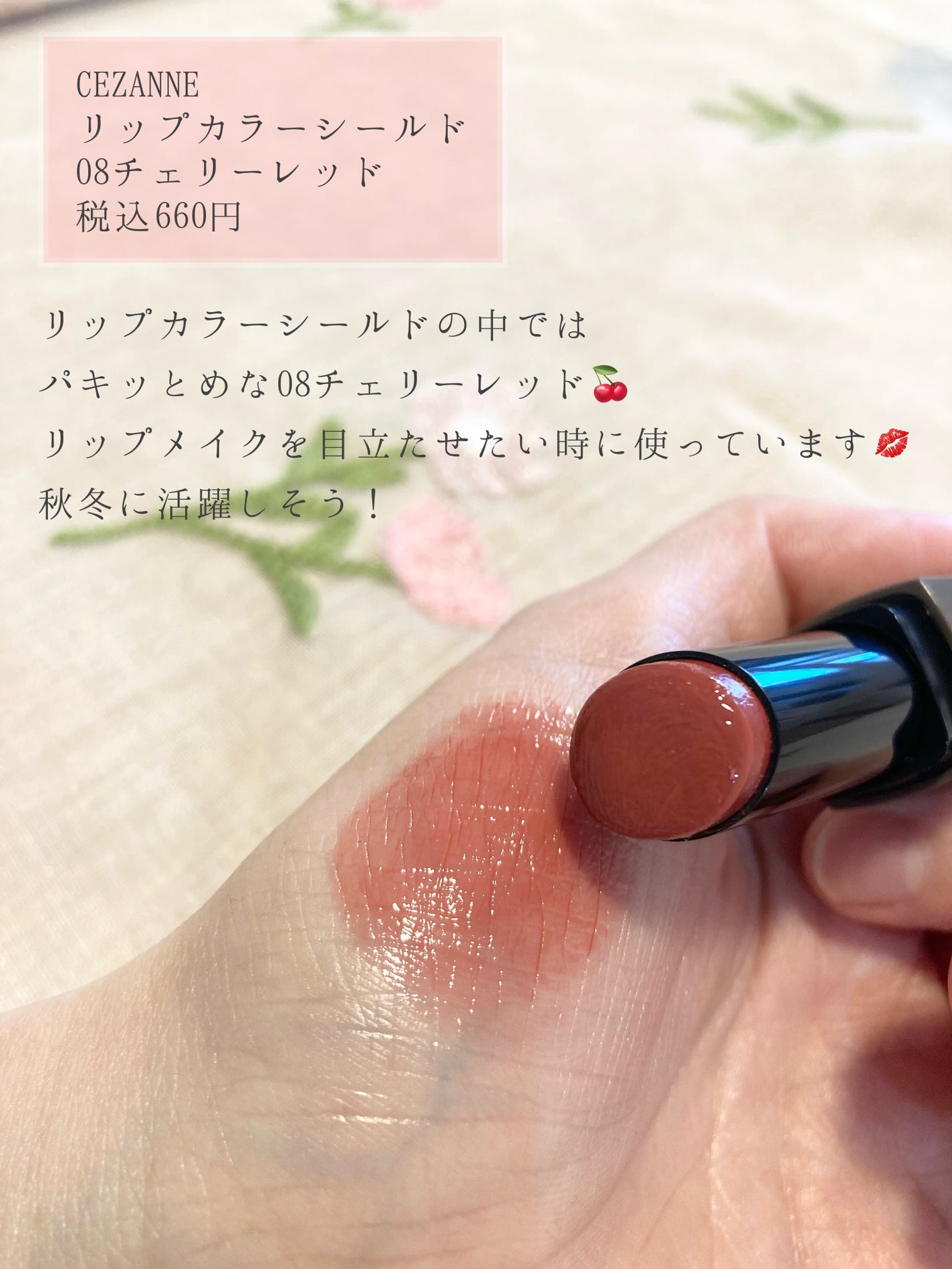 リップカラーシールド/CEZANNE/口紅を使ったクチコミ(2枚目)