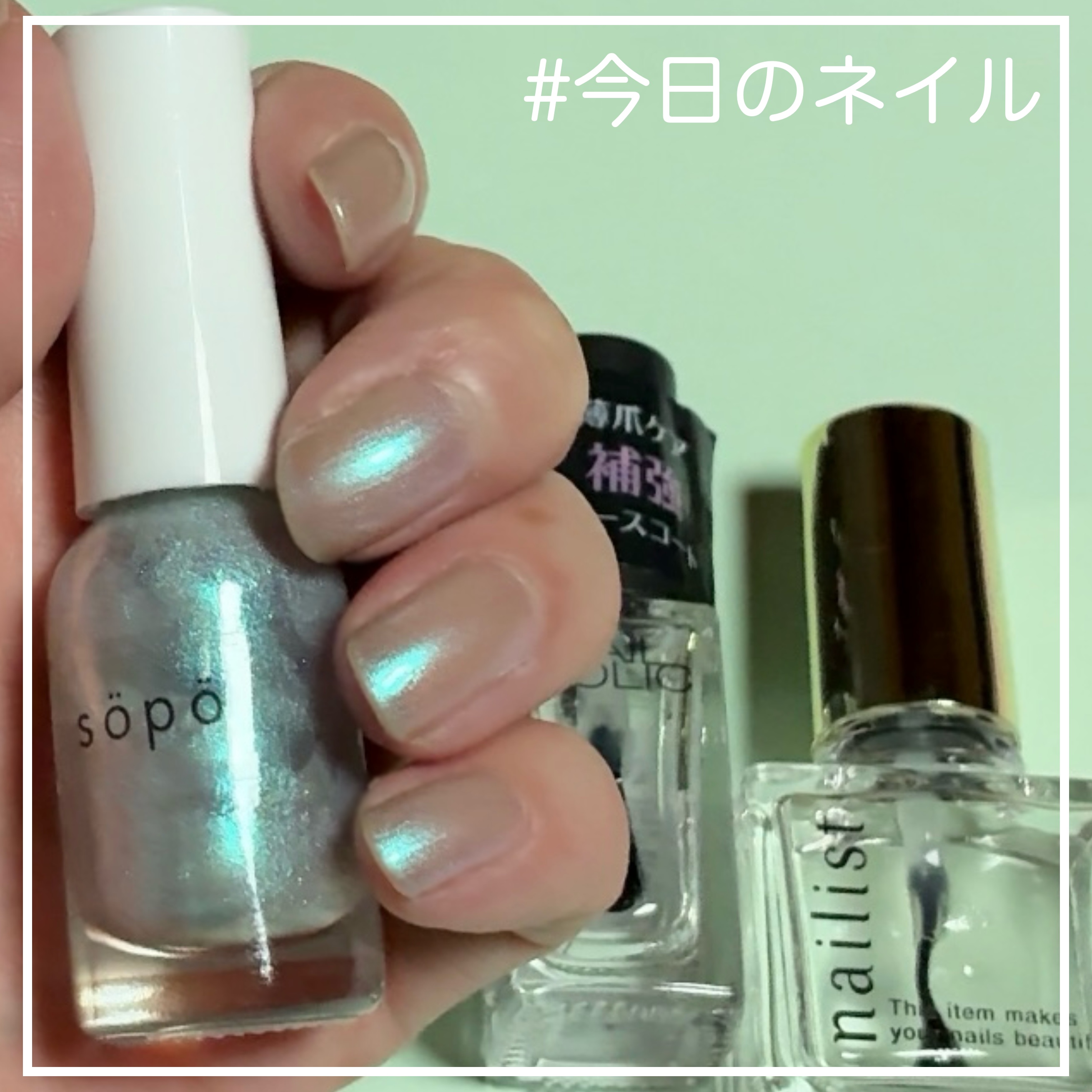 ネイルポリッシュ 29 レイニースムージー/sopo/マニキュアを使ったクチコミ（1枚目）