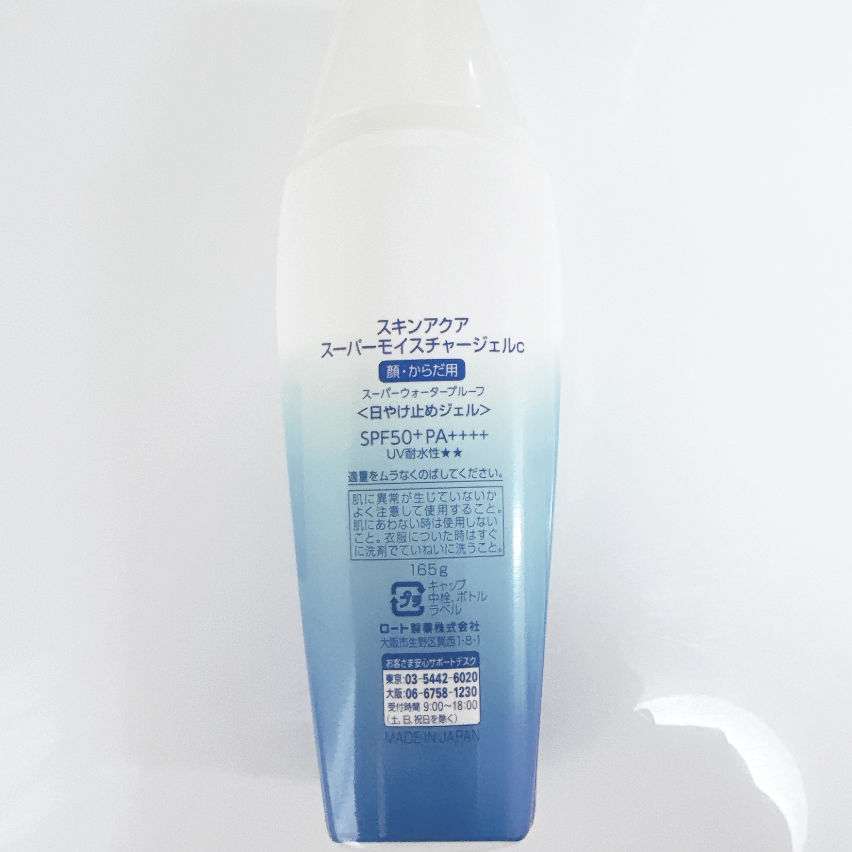 スキンアクア スーパーモイスチャージェル/スキンアクア/日焼け止めジェルを使ったクチコミ（3枚目）