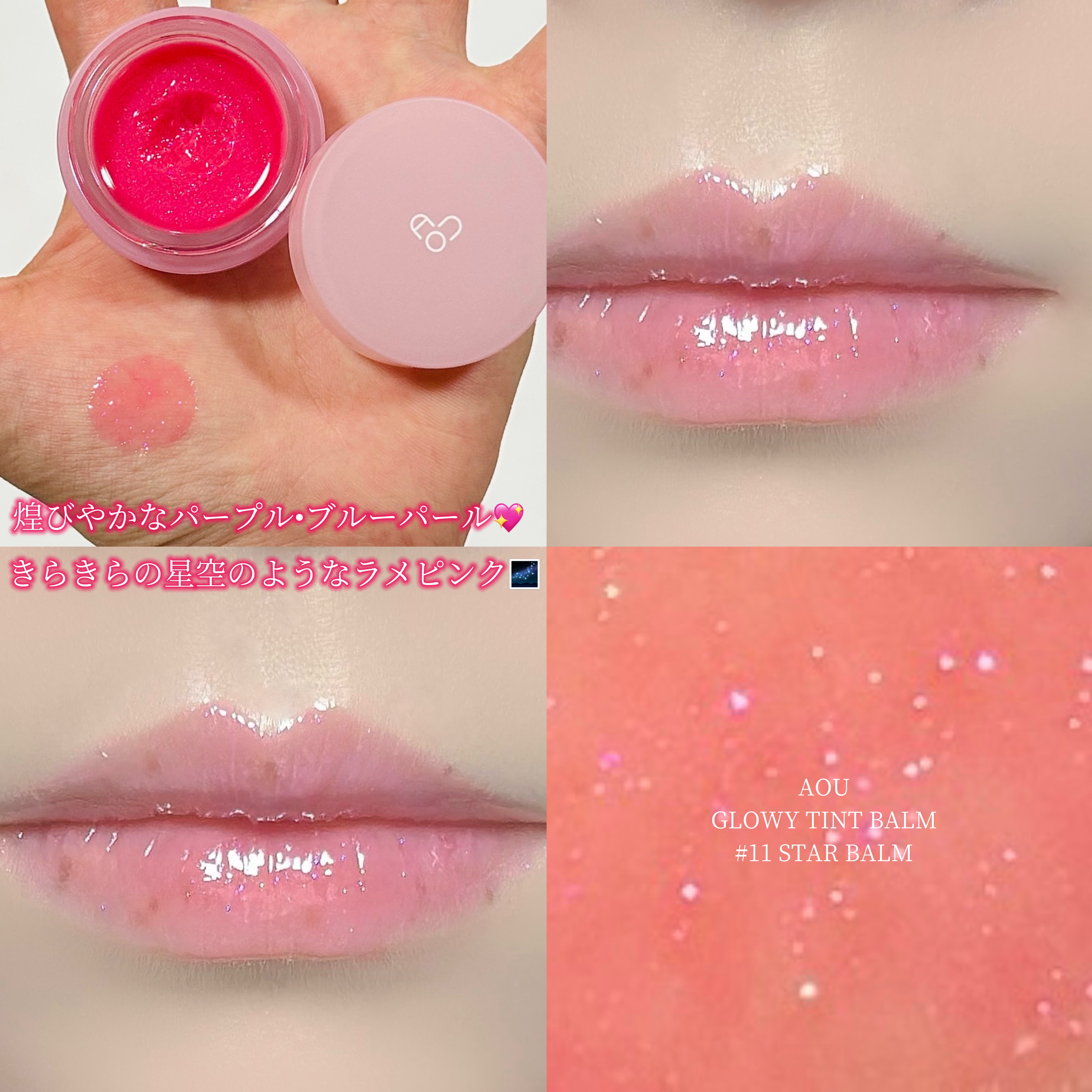 GLOWY TINT BALM/AOU/リップグロスを使ったクチコミ（1枚目）
