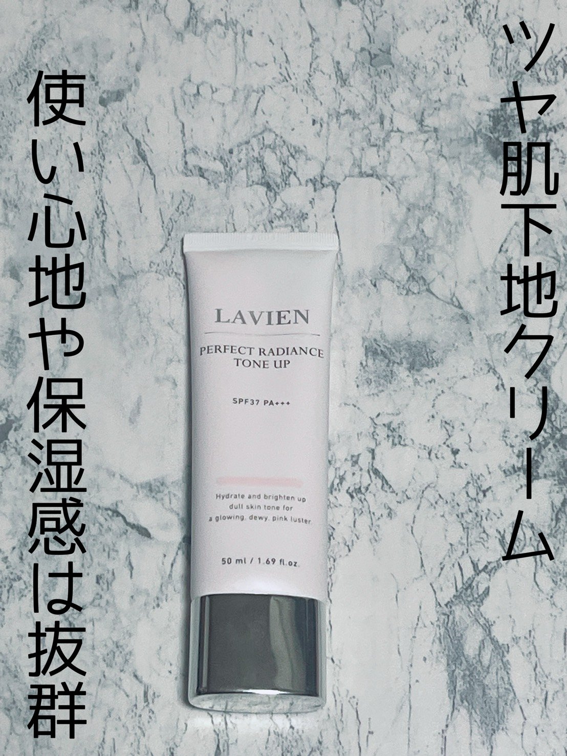 パーフェクトラディアンストーンアップ/LAVIEN/化粧下地を使ったクチコミ（1枚目）