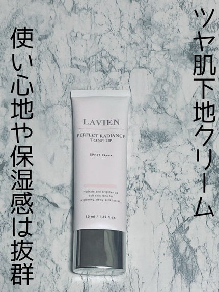 パーフェクトラディアンストーンアップ/LAVIEN/化粧下地を使ったクチコミ(1枚目)