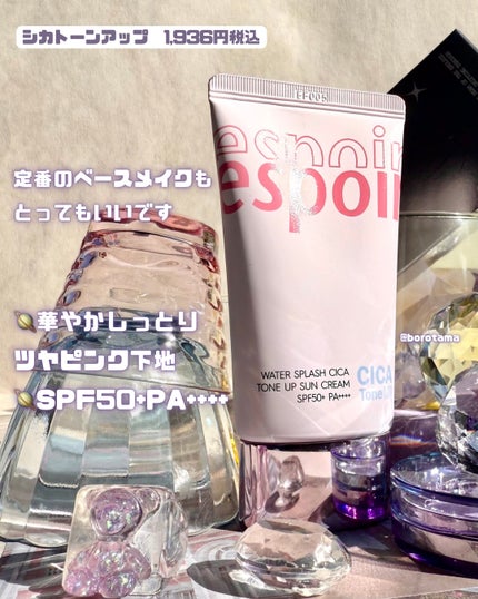 ウォータースプラッシュシカトーンアップクリーム/espoir/化粧下地を使ったクチコミ(9枚目)