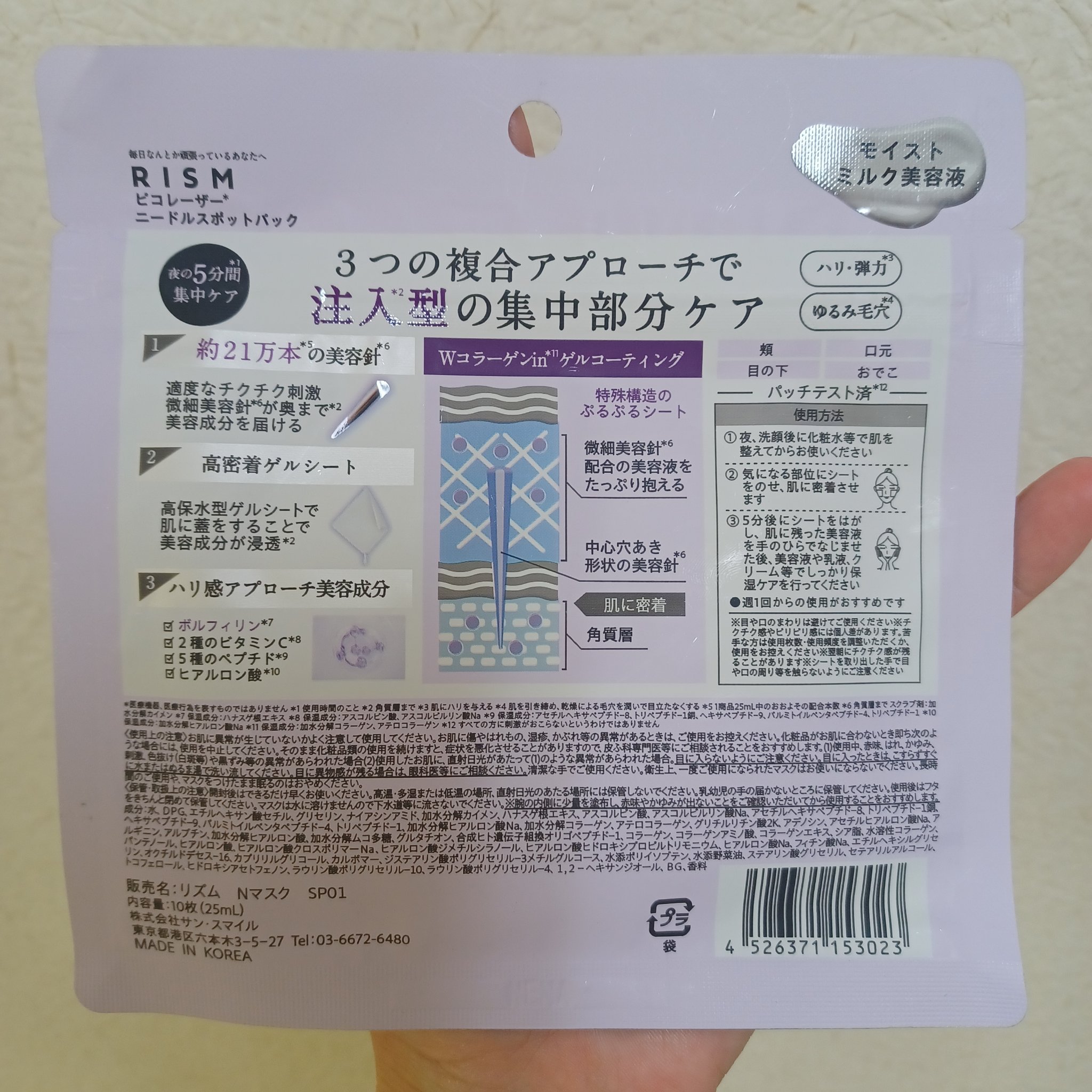 リズム ピコレーザー ニードルスポットパック/RISM/シートマスク・パックを使ったクチコミ（3枚目）
