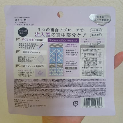 リズム ピコレーザー ニードルスポットパック/RISM/シートマスク・パックを使ったクチコミ(3枚目)