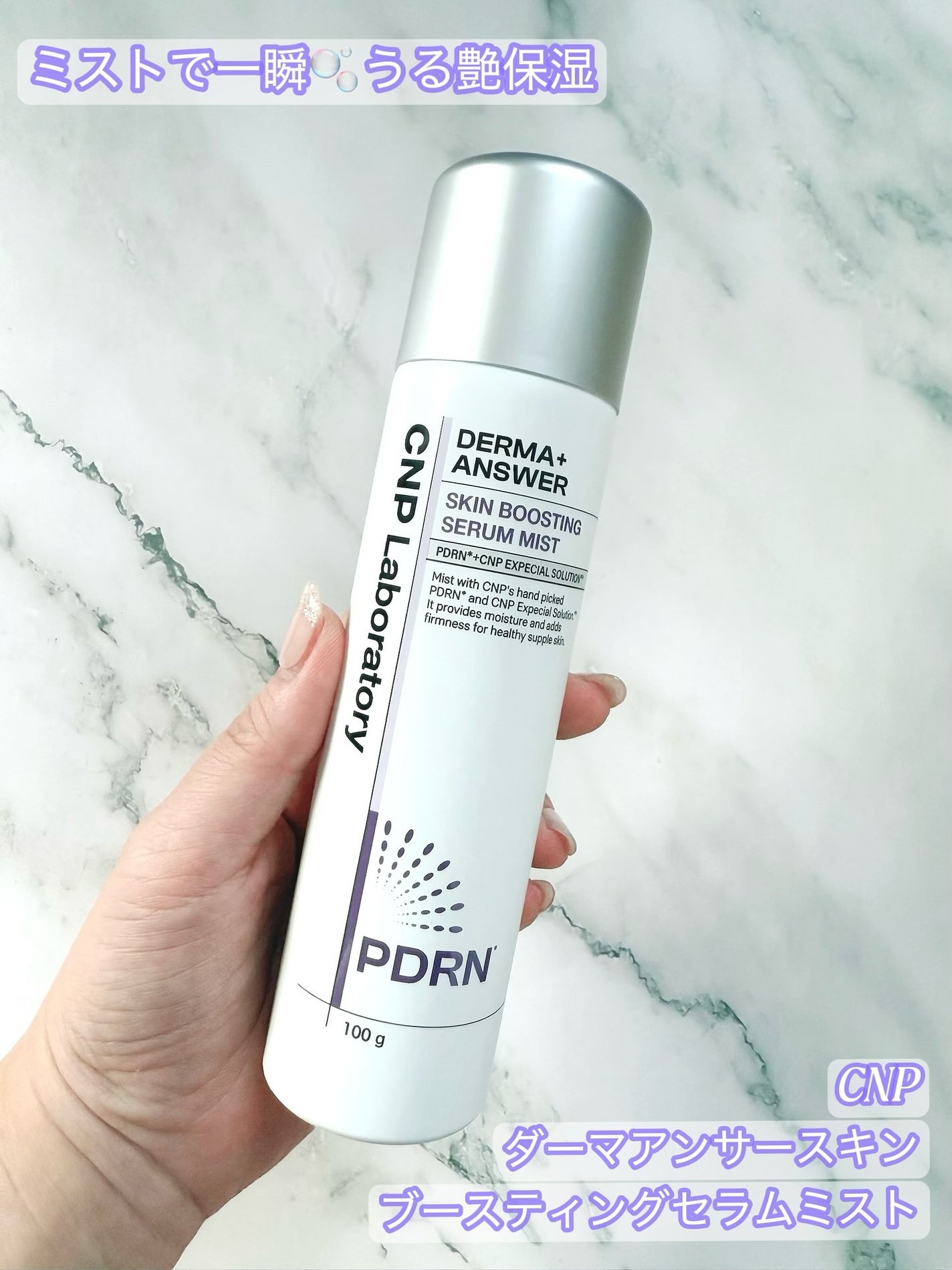CNP ダーマアンサー スキン ブースティング セラム ミスト/CNP Laboratory/ミスト状化粧水を使ったクチコミ(1枚目)