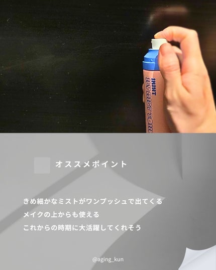 アイリーミストトナー/IMINT/ミスト状化粧水を使ったクチコミ(3枚目)