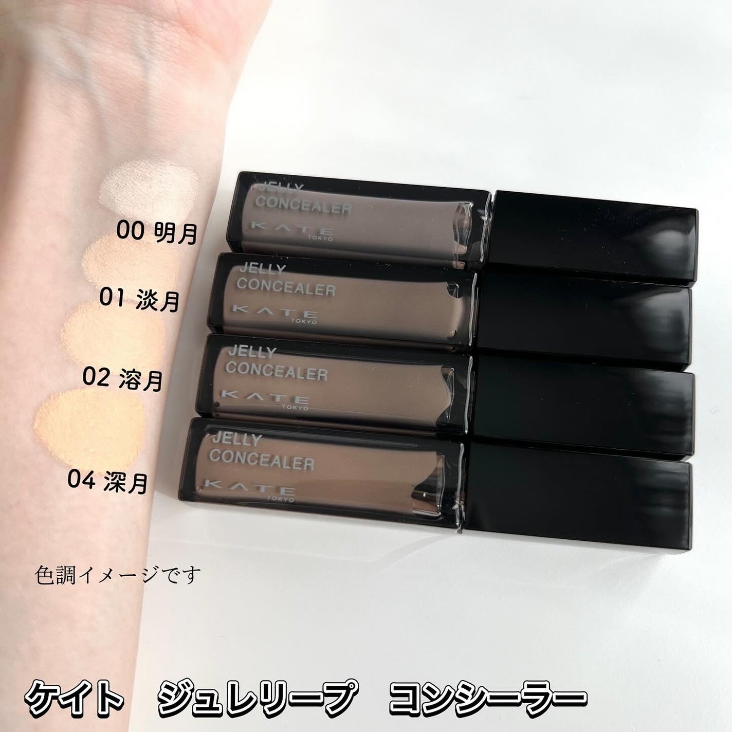 ケイト ジュレリープコンシーラー/KATE/リキッドコンシーラーを使ったクチコミ(2枚目)