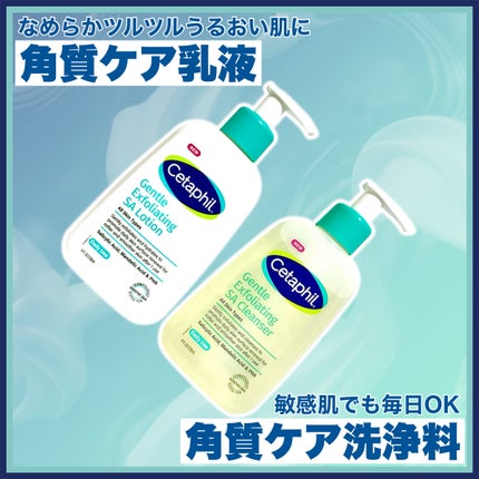 セタフィル ジェントルSAクレンザー/セタフィル/ピーリングを使ったクチコミ(1枚目)