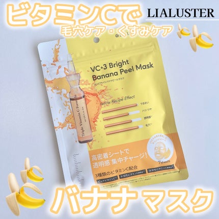 VC+3 Bright Banana Peel Mask/LIALUSTER/シートマスク・パックを使ったクチコミ(1枚目)