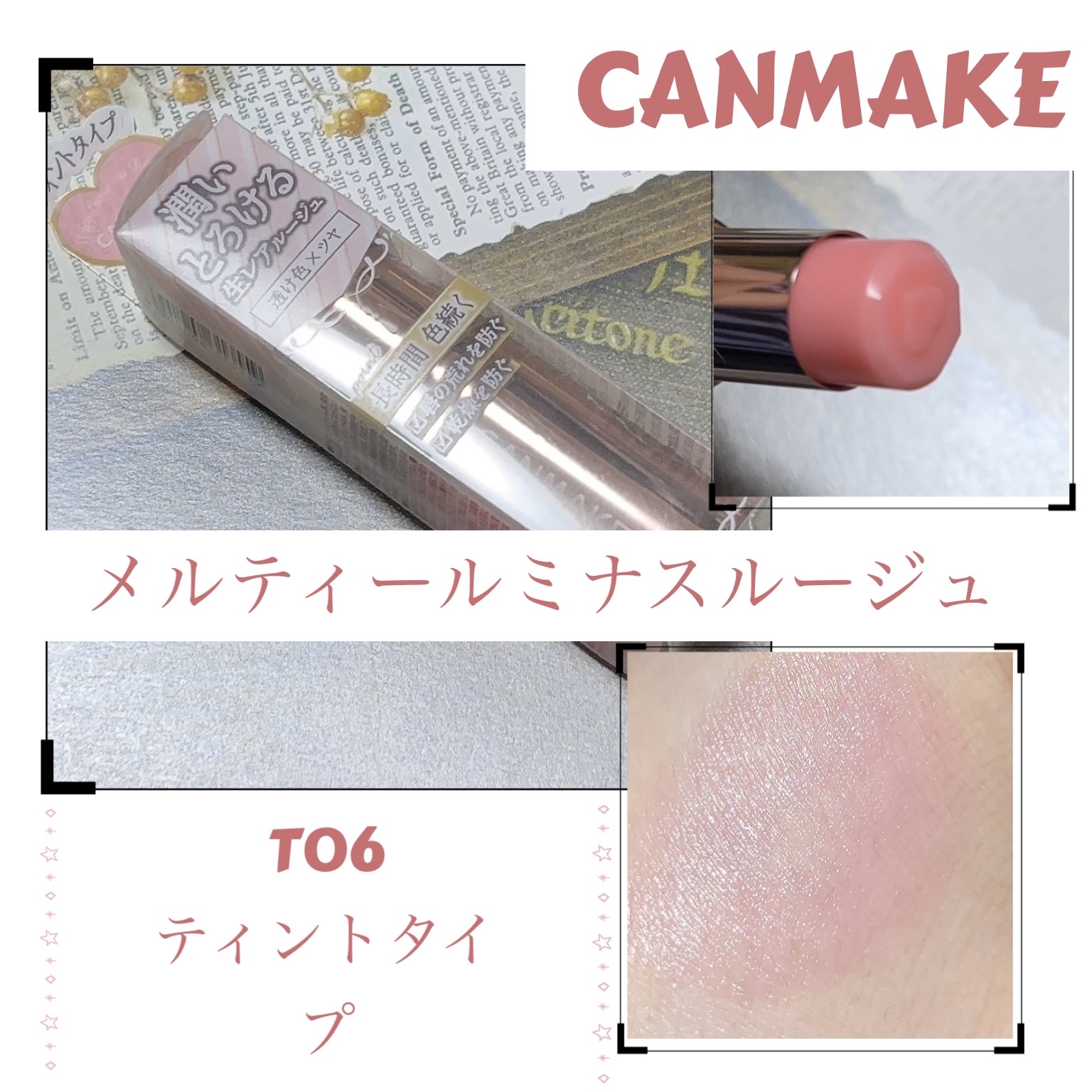 メルティールミナスルージュ/キャンメイク/口紅を使ったクチコミ（1枚目）