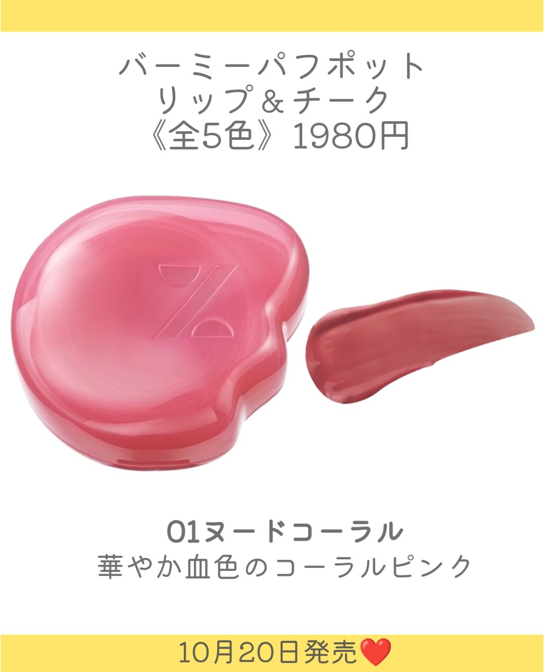 バーミーパフポットリップアンドチーク/%Recipe/ジェル・クリームチークを使ったクチコミ（3枚目）