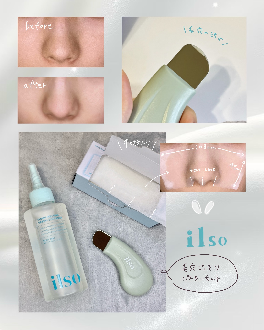 毛穴汚れを優しく浮き出すケア
⌒¨⌒¨⌒¨⌒¨⌒¨⌒¨⌒¨⌒¨⌒¨⌒¨⌒¨⌒¨⌒¨⌒
ilso
毛穴ごっそりバスターセット
・ディープクリーンマスター 
・スーパーメルティングセバムソフトナー 150ml 
・1/3 ピタッとコットン


