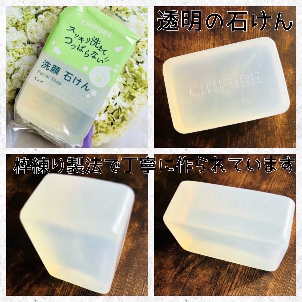 洗顔 石けん (枠練り)/ちふれ/洗顔石鹸を使ったクチコミ（2枚目）