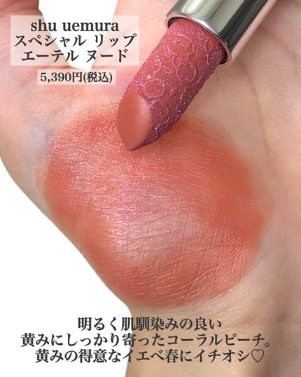 スペシャル リップ/shu uemura/口紅を使ったクチコミ(3枚目)