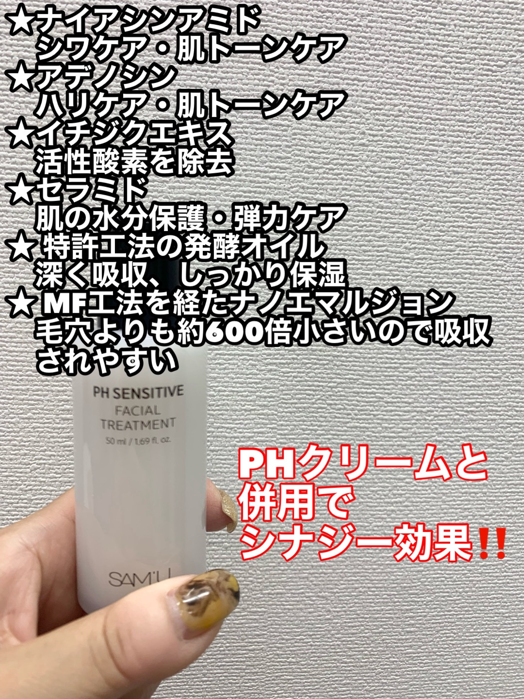 サミュ PHセンシティブフェイシャルトリートメント/SAM'U/美容液を使ったクチコミ（2枚目）