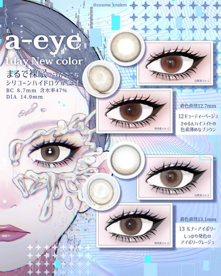 a-eye 1day ルナーアイボリー/Refrear/ワンデー(1DAY)カラコンを使ったクチコミ(1枚目)
