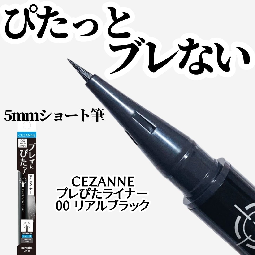 ブレぴたライナー/CEZANNE/アイライナーを使ったクチコミ（1枚目）