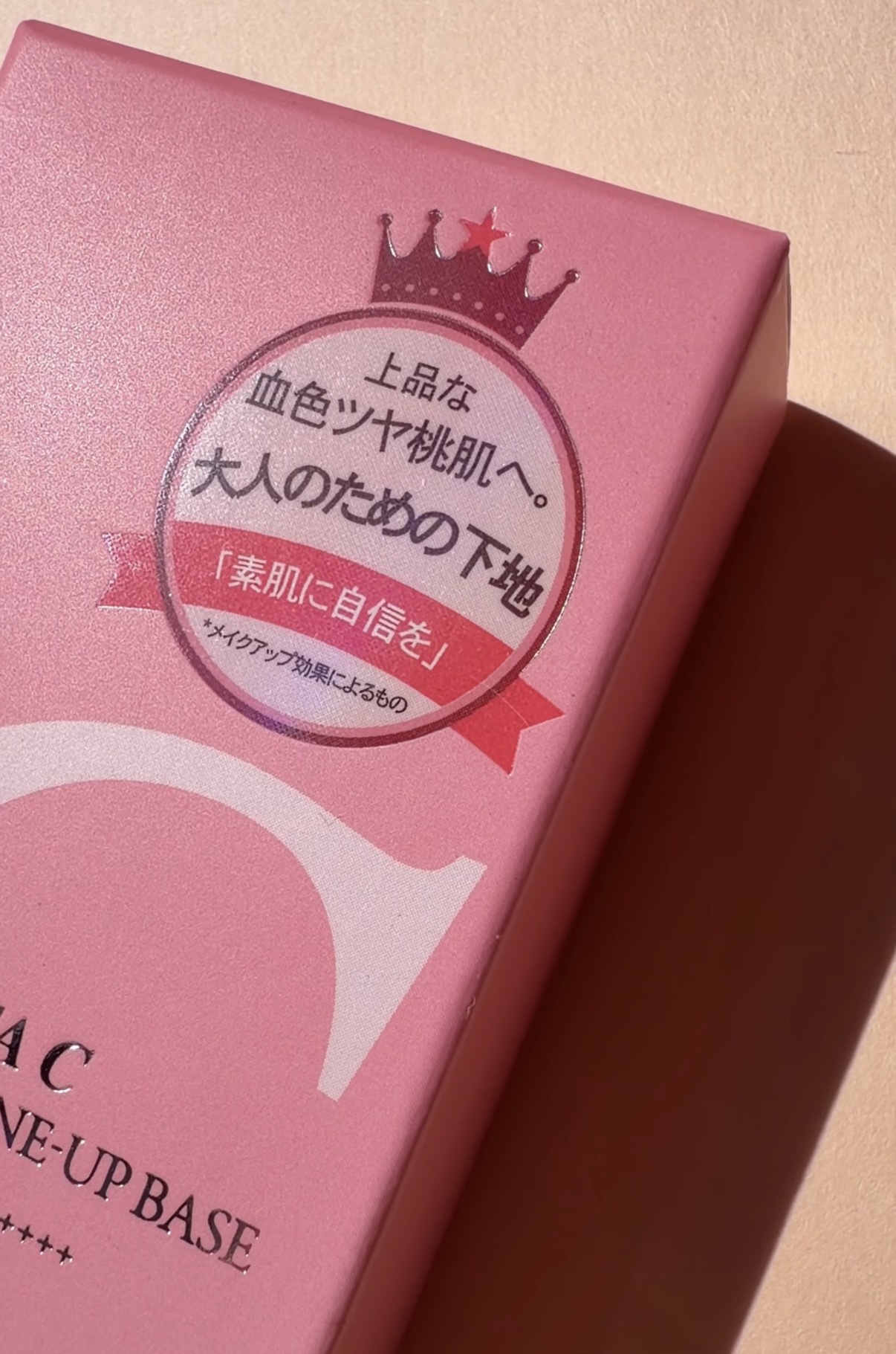 ビタシースキンケアトンアップ化粧下地/AGE20’s/化粧下地を使ったクチコミ（2枚目）