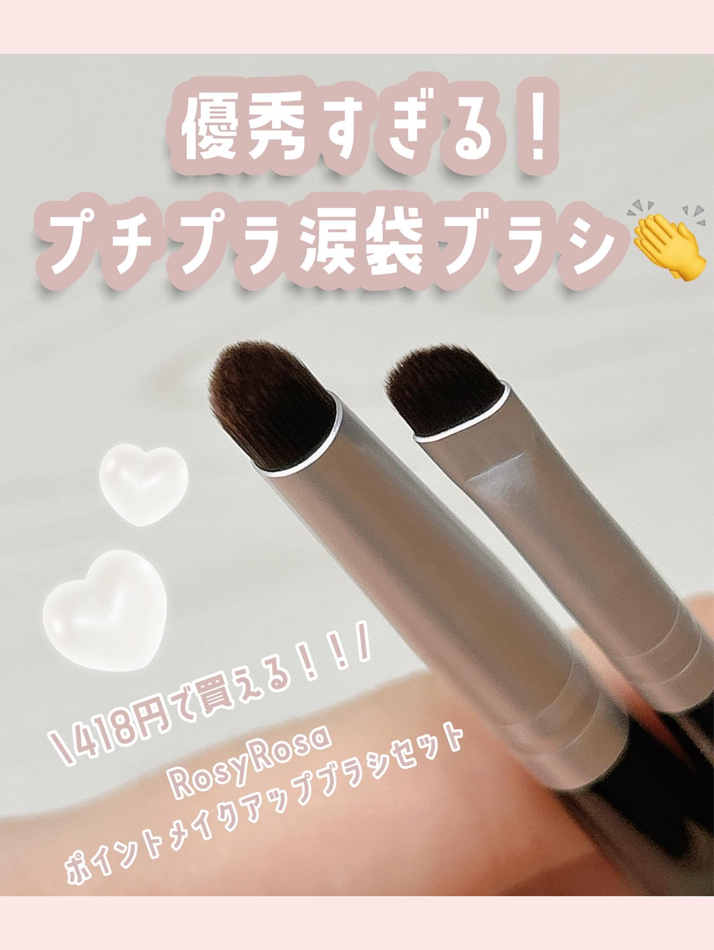 ポイントメイクアップブラシセット/ロージーローザ/メイクブラシを使ったクチコミ（1枚目）