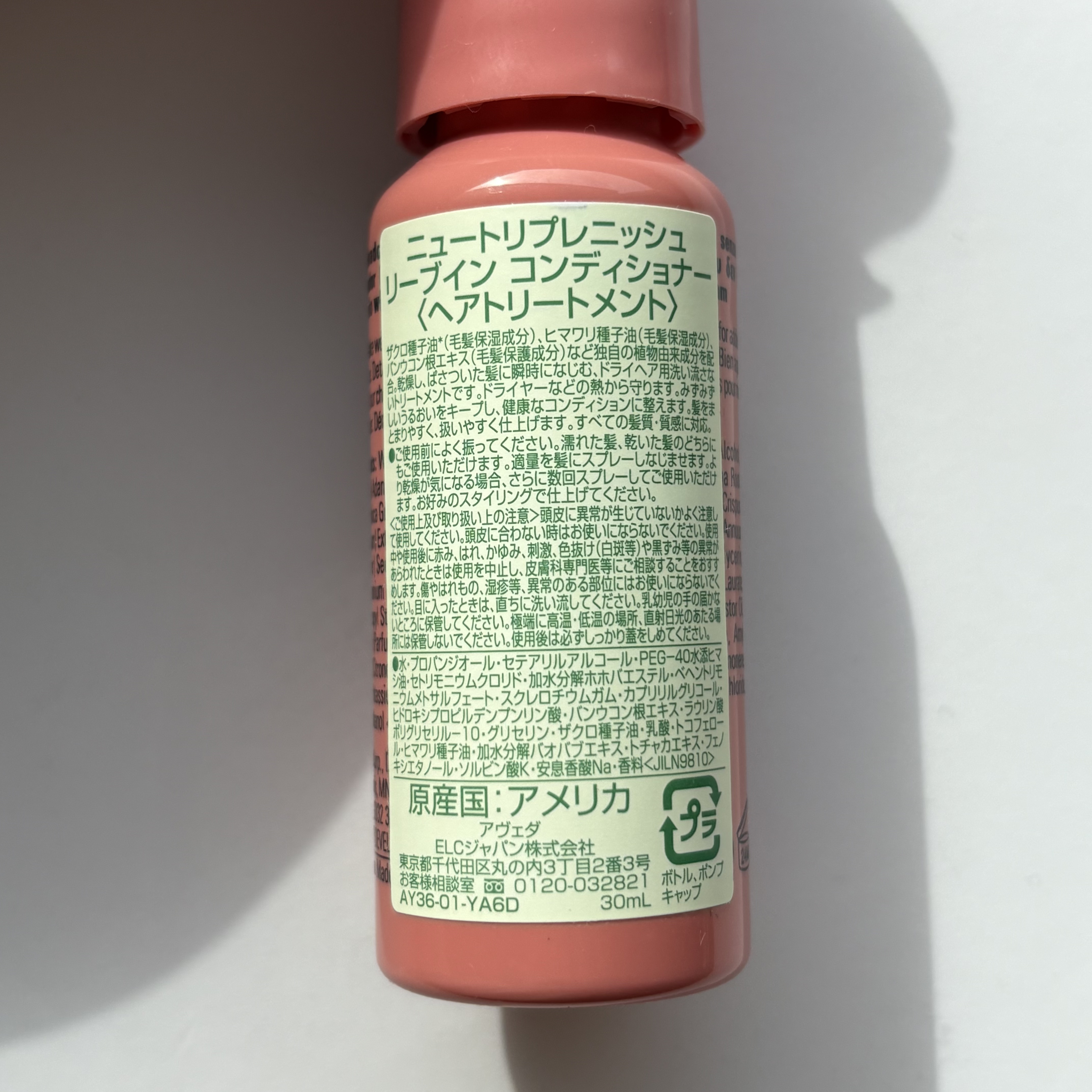 ニュートリプレニッシュ リーブイン コンディショナー/AVEDA/アウトバストリートメントを使ったクチコミ（3枚目）