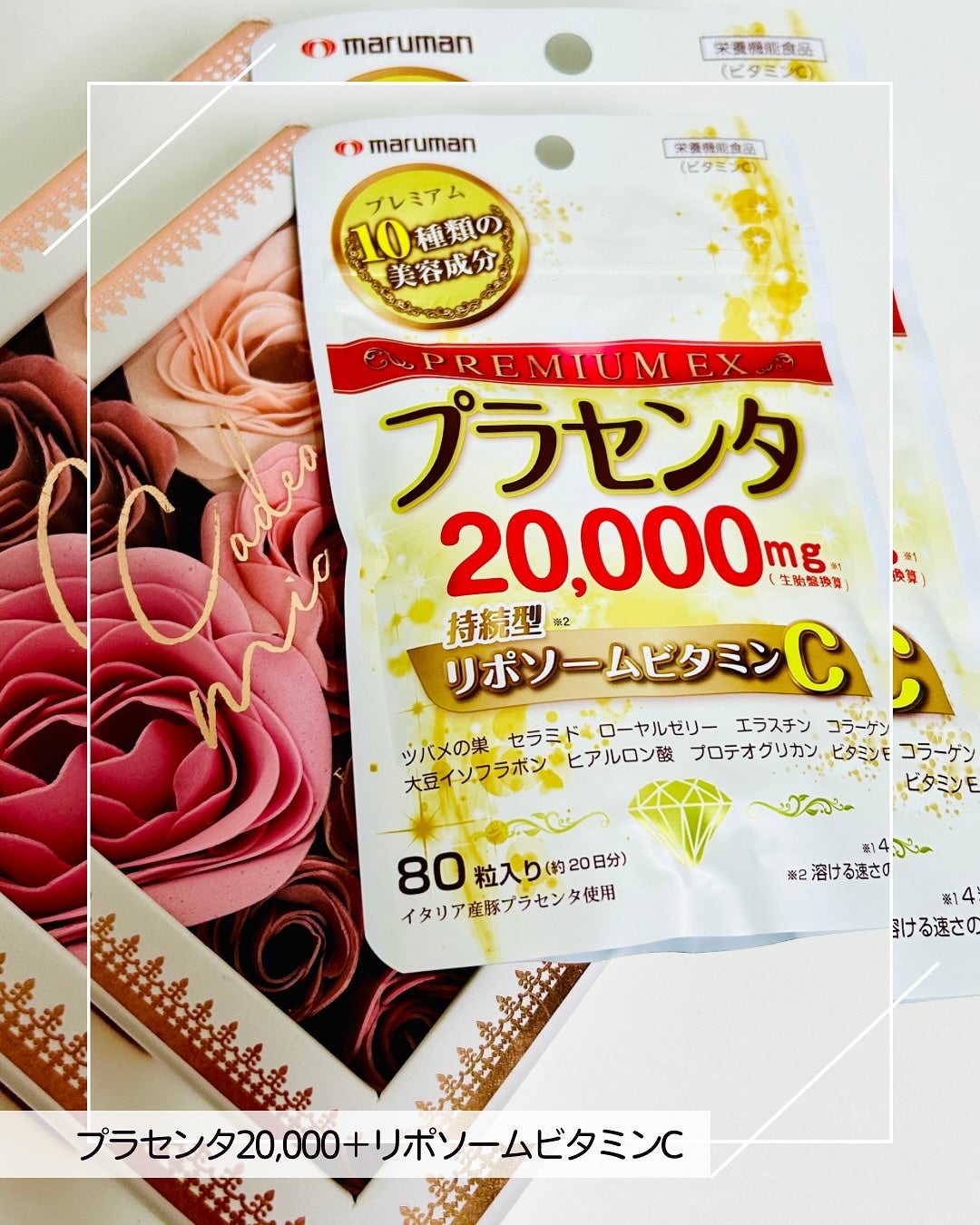 プラセンタ20000 リポソームビタミンC/マルマンH&B/美容サプリメントを使ったクチコミ(3枚目)