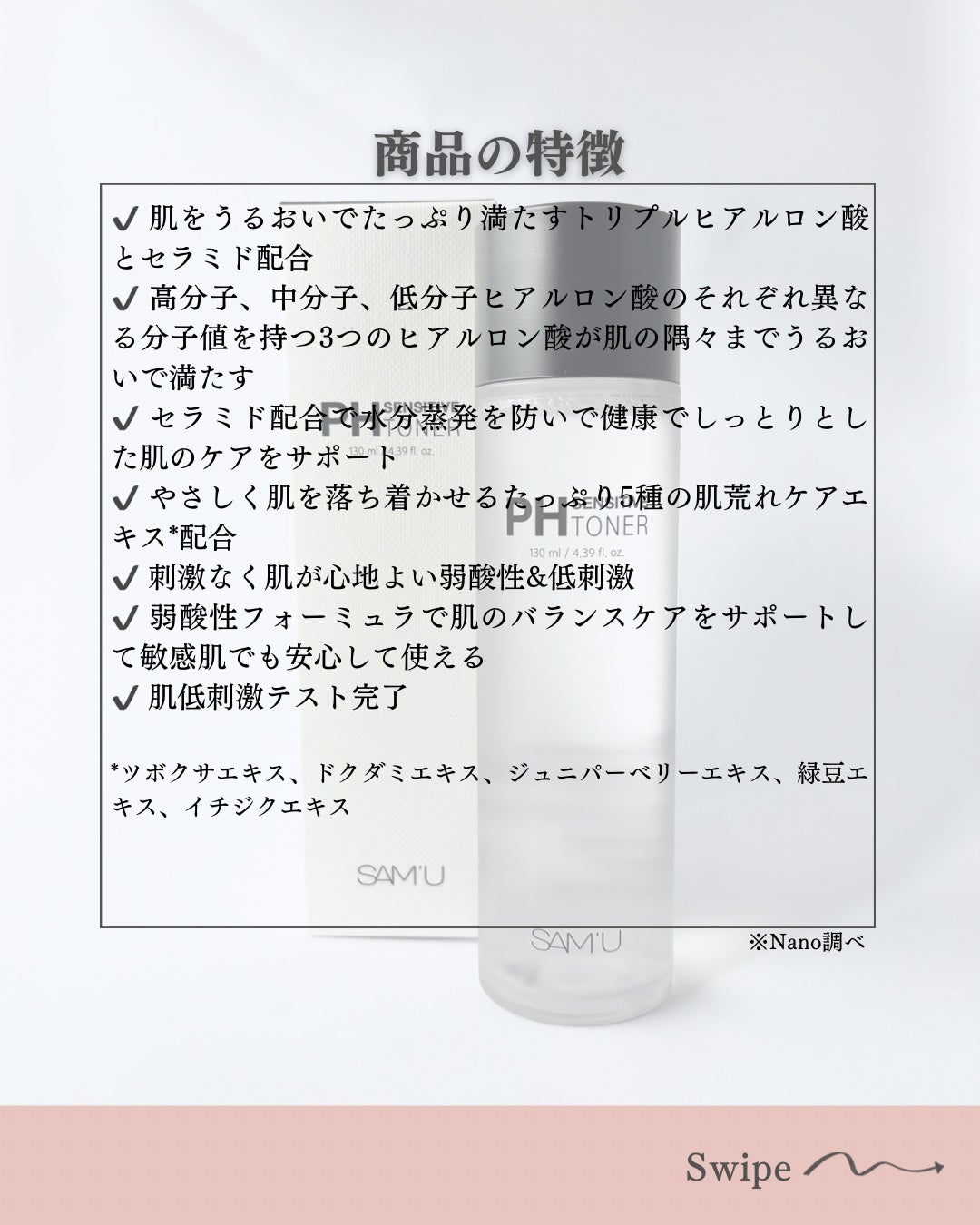 PHセンシティブトナー/SAM'U/化粧水を使ったクチコミ(4枚目)