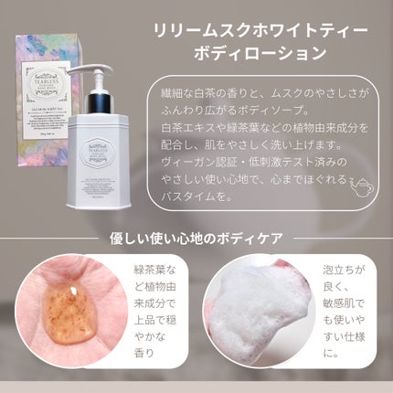 パフュームボディウォッシュ リリームスクホワイトティー/TEABLESS/ボディソープを使ったクチコミ(2枚目)