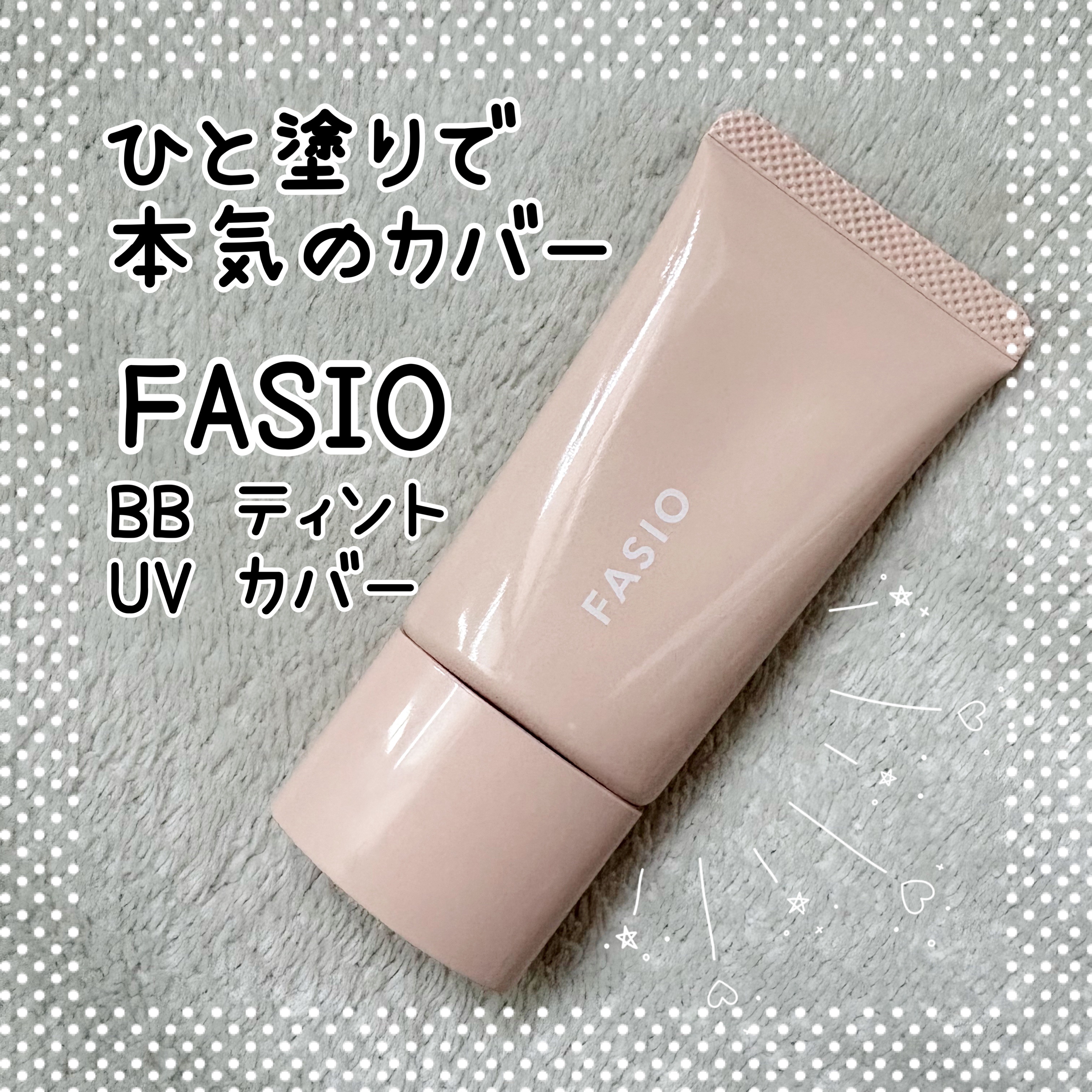 BB ティント UV カバー 02 ライトベージュ/FASIO/BBクリームを使ったクチコミ（1枚目）