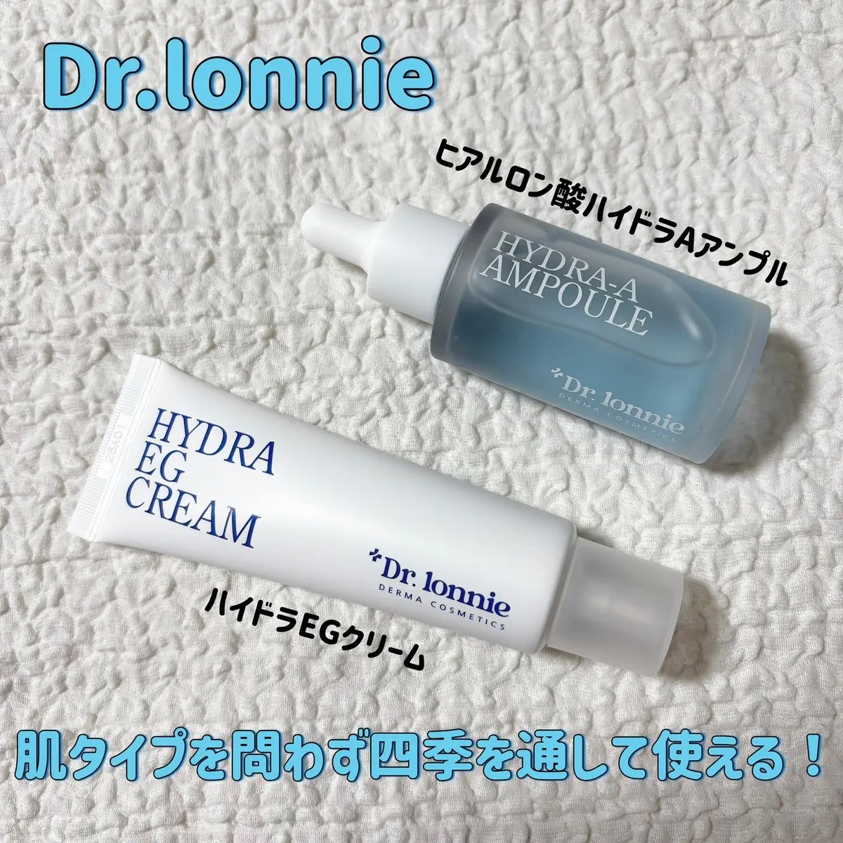 ハイドラEGクリー ム/Dr.lonnie/フェイスクリームを使ったクチコミ（1枚目）