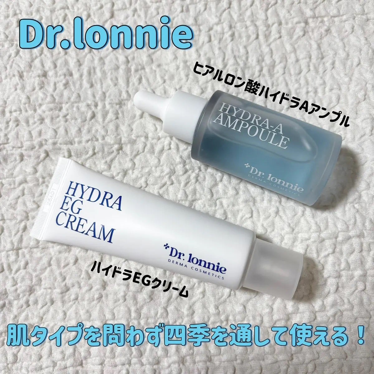 ハイドラAアンプル/Dr.lonnie/美容液を使ったクチコミ(1枚目)