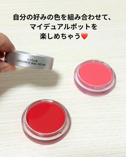 リップアンドチークデュアルポット/titto/口紅を使ったクチコミ(7枚目)