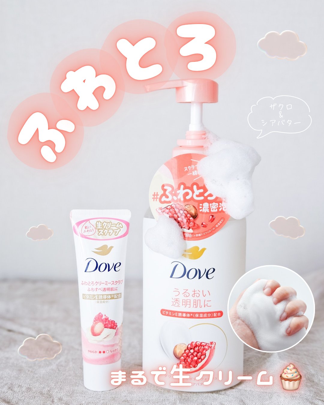 ダヴ ふわとろボディウォッシュ ザクロ＆シアバター/ダヴ/ボディソープを使ったクチコミ（1枚目）