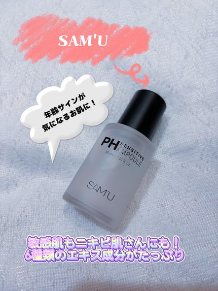 PHセンシティブアンプル/SAM'U/美容液を使ったクチコミ(1枚目)