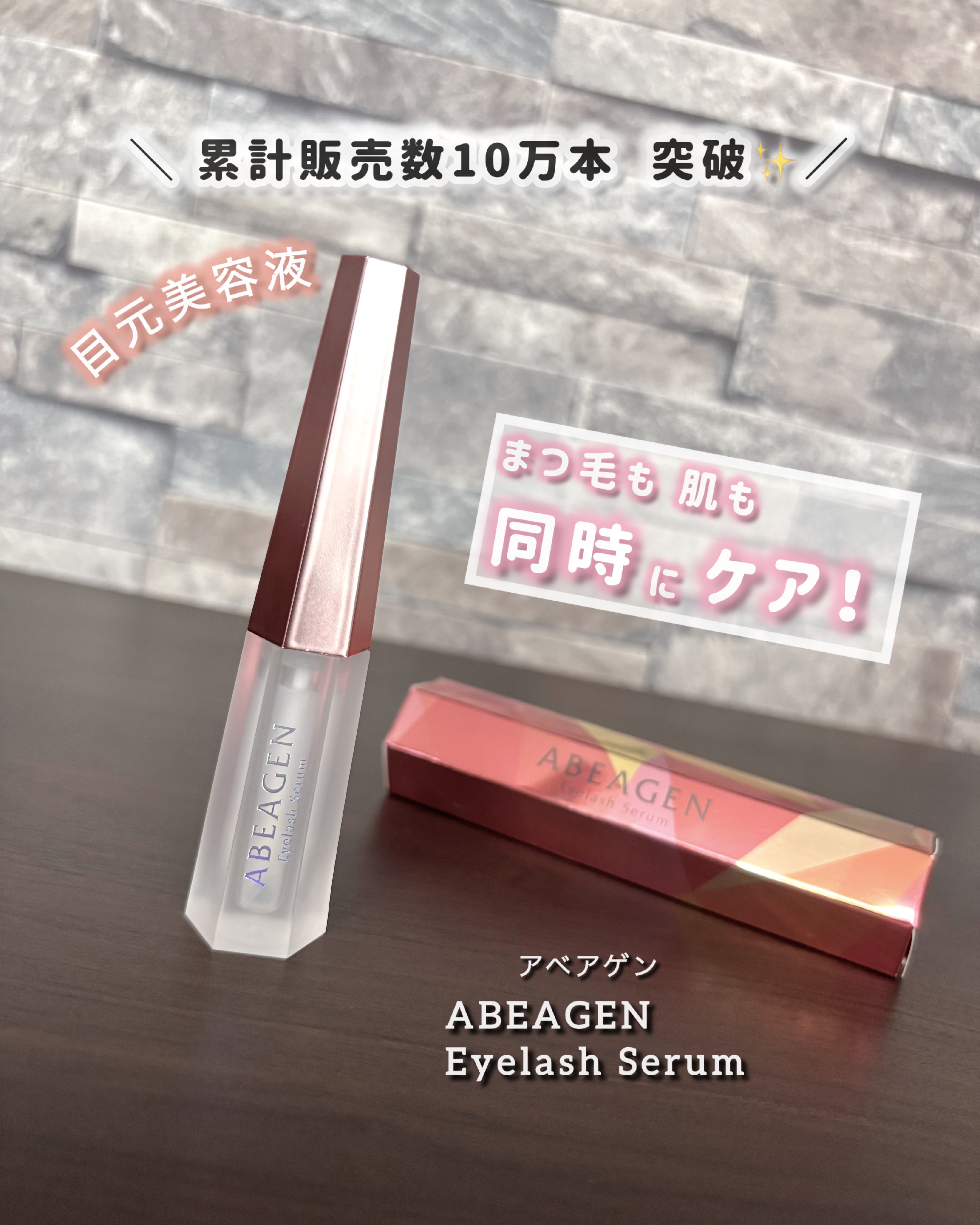ABEAGEN ［ アベアゲン ］
Eyelash Serum

＼ 累計販売数10万本  突破✨／

❤🩷クーポンコード
発行していただいたよ🩷❤
▼
キャプションの最後に 載せるね！


まつ毛も 肌も 同時にケアできる
目元美容液