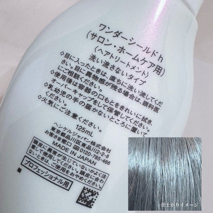 ワンダーシールド/サブリミック/アウトバストリートメントを使ったクチコミ(4枚目)