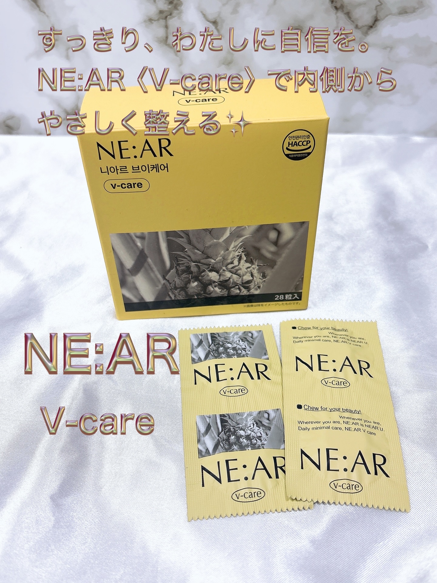 最近、内側からのケアを意識して選んだのがこちら💛
NE:AR（ニアル） V-care❣️
パイナップルの写真が印象的なパッケージで、見るたびに元気をもらえるデザイン🍍

1箱に28粒入りで、個包装タイプだから持ち歩きにも便利。
バッグや