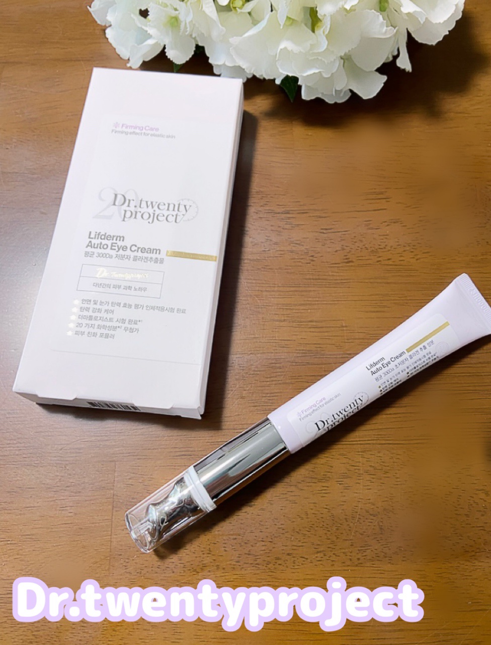 リプダム オートアイクリーム/Dr.Twenty Project/アイケア・アイクリームを使ったクチコミ（1枚目）