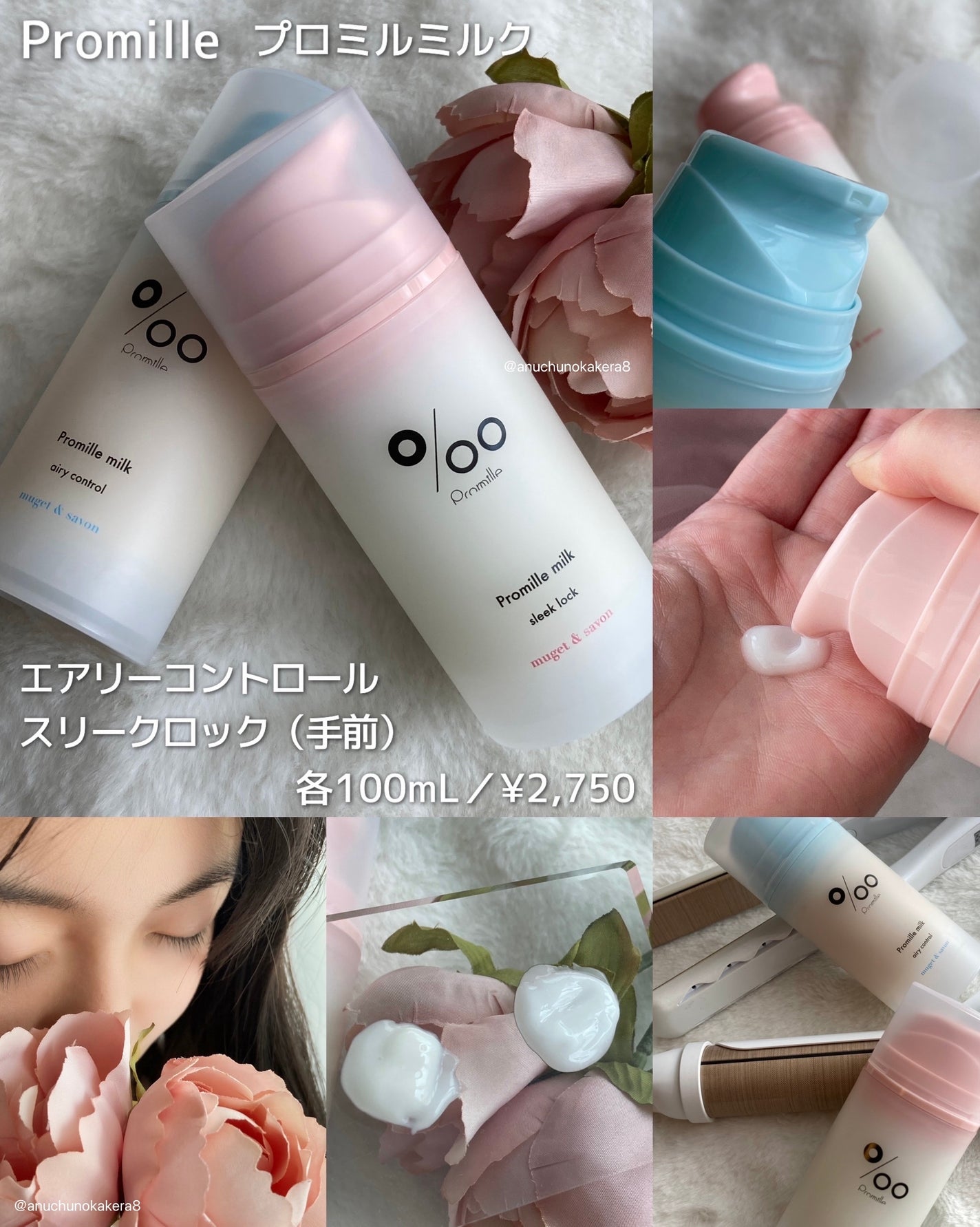 プロミルミルク エアリーコントロール/Promille/ヘアミルクを使ったクチコミ(6枚目)