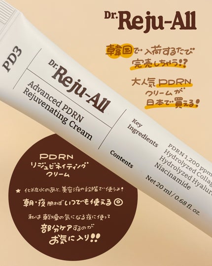 アドバンスト PDRN リジュビネイティング クリーム /Dr.Reju-All/フェイスクリームを使ったクチコミ(2枚目)