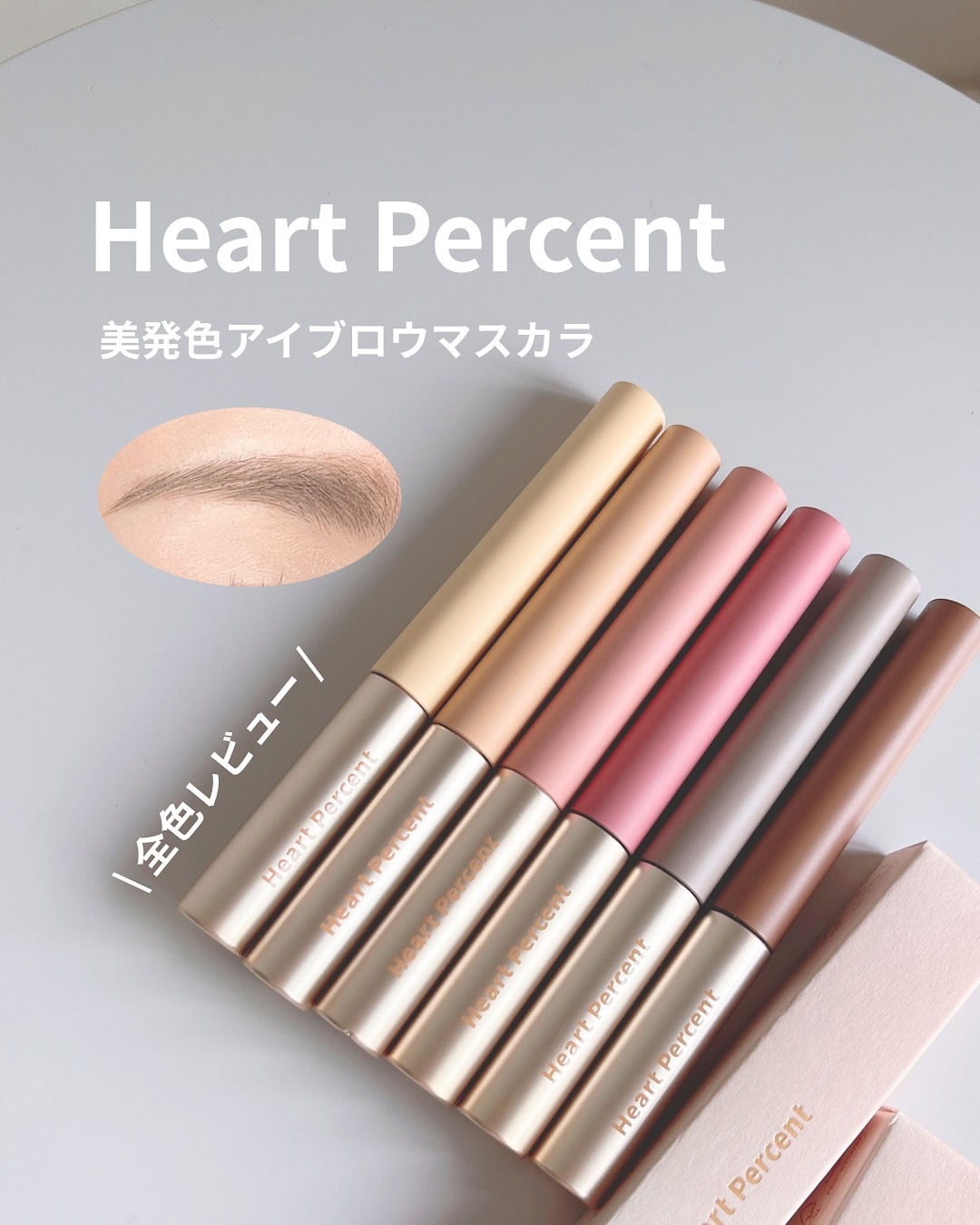 ドットオンムード フェイクアップ ブロウカラー/Heart Percent/眉マスカラを使ったクチコミ（1枚目）