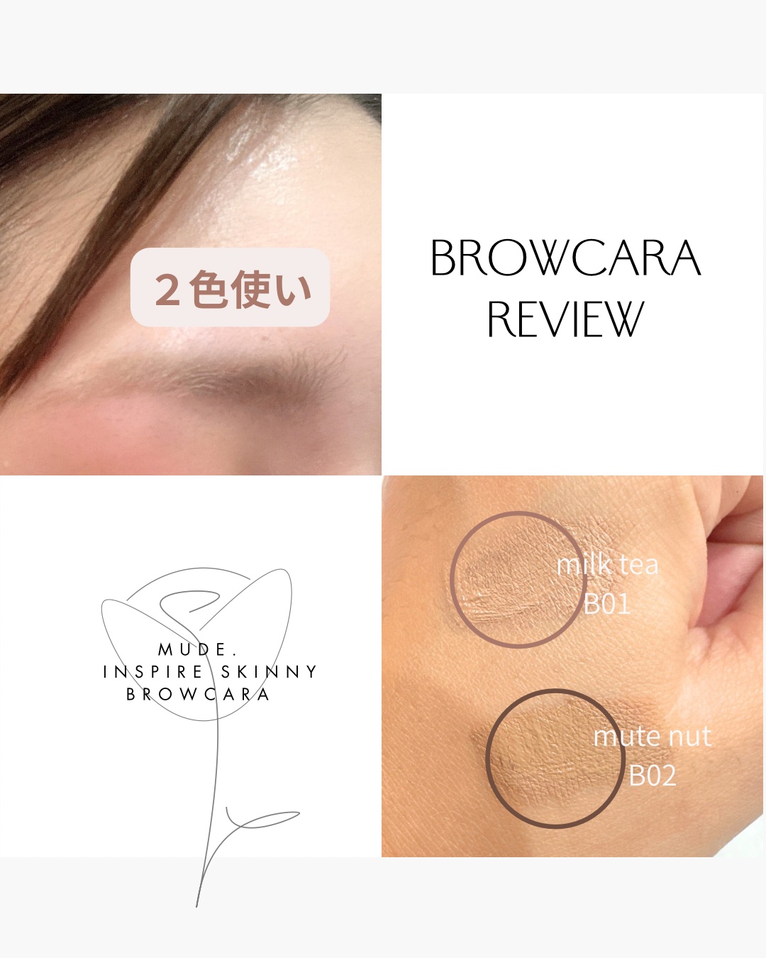 インスパイアスキニーブロウカラ/mude./眉マスカラを使ったクチコミ（3枚目）