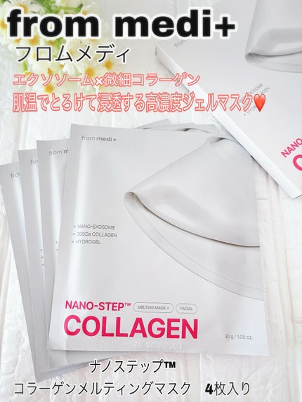 ナノステップ コラーゲン メルティングマスク/from medi+/シートマスク・パックを使ったクチコミ(1枚目)