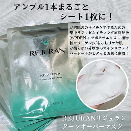 REJURAN ターンオーバーマスク(5枚入り)/REJURAN COSMETICS/シートマスク・パックを使ったクチコミ(2枚目)