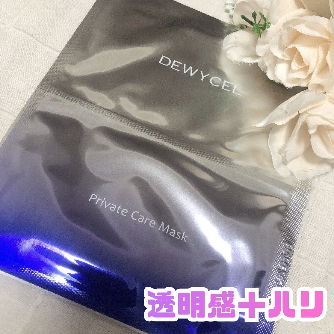 デュイセル プライベートケアマスク/DEWYCEL/シートマスク・パックを使ったクチコミ(2枚目)